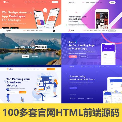 100多套官网HTML源码 前端静态页面源码自适应官网导航单页面静态源码内容按自己想法随意修改