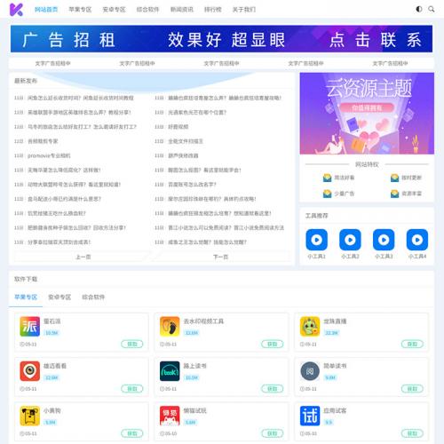 资源下载站网站源码 APP应用软件下载系统源码 自适应模版 带暗黑模式 附安装教程