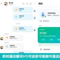 im即时通讯h5源码发红包群聊单聊语音视频通话聊天系统交友阅后即焚带自定义导航标签