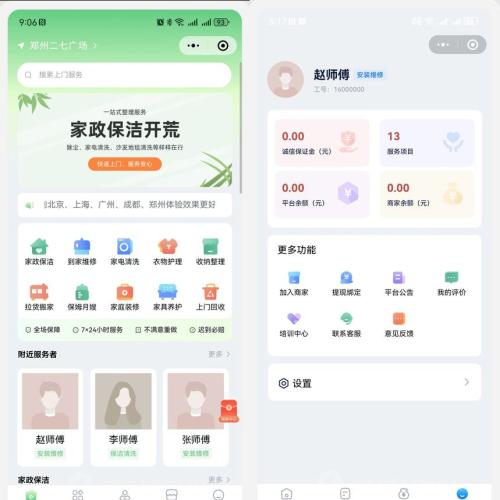 2026全开源家政小程序同城技师预约上门维修保洁服务师傅入驻在线派单技师入驻