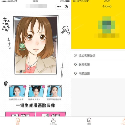 AI漫画脸转换小程序源码AI换脸小程序源码微信流量主系列流量主小程序广告