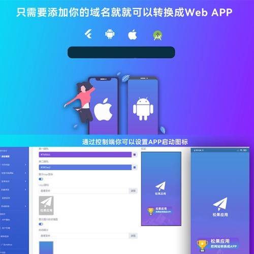 Web网站转换生成APP免授权整站网站生成APP源代码源码带视频安装教程 Flutter项目 带控制端