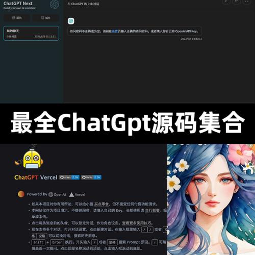 ChatGPT源码系统集合10套+AI系统pc自适应全开源AI绘画系统带在线支付会员卡密功能