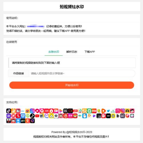 全开源抖音快手西瓜头条大平台短视频去水印源码网站去水印系统网站源码短视频去水印在线去水印方便