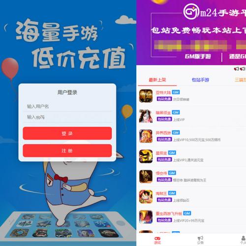 游戏盒子源码GM手游包站平台源码游戏软件盒子系统程序源码游戏软件盒子下载APP二级代理功能