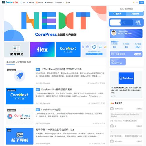 博客源码CoreNext主题1.5.2免授权WordPress主题模板CorePress个人博客主题模板