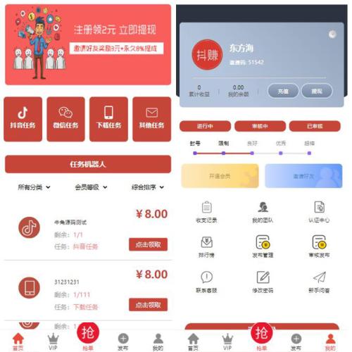2025新款运营版抖音点赞任务平台源码在线接单任务平台h5源码悬赏跑腿代寄赚佣金平台源码