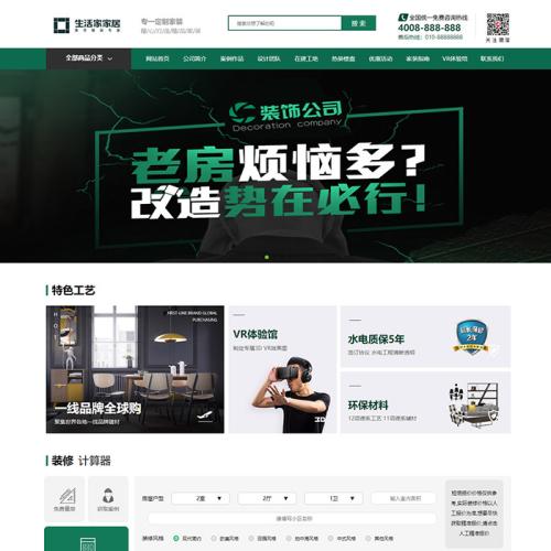 《高端精品运营版》新版家居家具装修装饰公司网站源码大气装饰装修公司通用网站模板源码