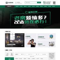 《高端精品运营版》新版家居家具装修装饰公司网站源码大气装饰装修公司通用网站模板源码