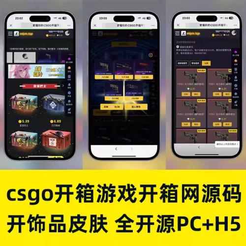 csgo开箱游戏开箱网源码 csgo在线开箱 开饰品开皮肤 含升级系统 盲盒网站全开源 支持二开+H5