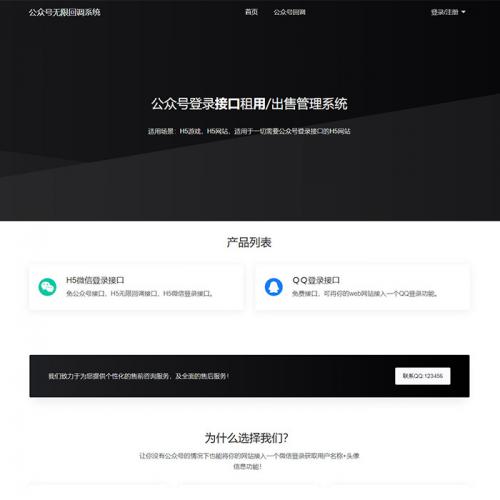 全新微信公众号无限回调系统源码多域名全新微信公众号多域名授权无限回调系统接口独立版免授权