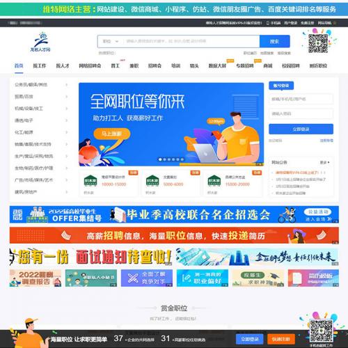 人才招聘系统源码仿BOSS直聘招聘网前程无忧智联招聘企业招聘找工作网站源码招聘系统可封装APP
