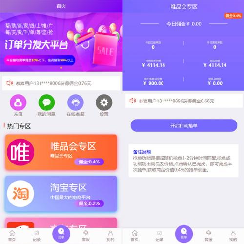 淘宝/京东/唯品会/自动下单程序源码修复版ThinkPHP云淘客一键自动下单订单分发返佣程序源码