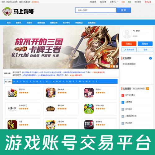 2025PHP游戏交易平台/游戏买卖系统源码/游戏账号担保交易/带二开新版手机模板