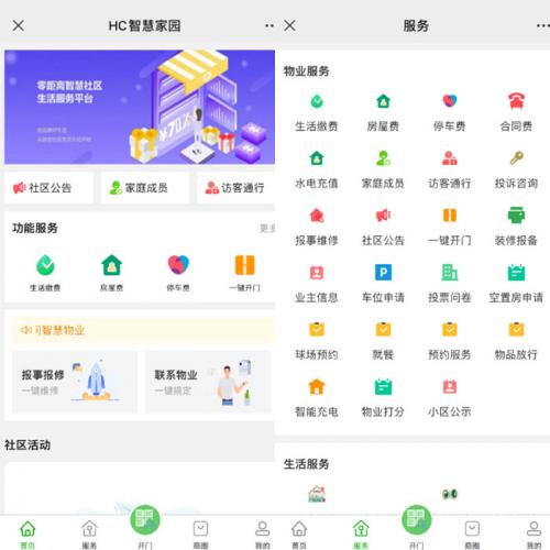 Java智慧物业管理系统源码智能物业管理智慧小区收缴物业费用小区物业管理源码物业办业主版物联网对接全开源