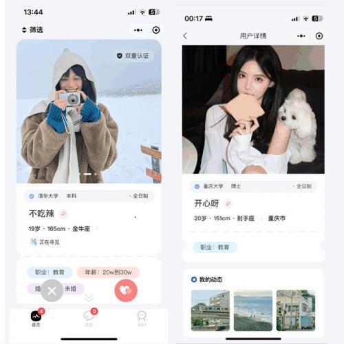 仿青藤之恋社交交友软件系统源码 即时通讯 聊天 微信小程序 App H5三端通用