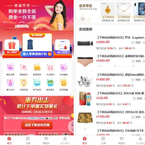 2025全新返佣商城分销商城购物商城分销返佣系统商城购物返利PHP源码系统理财商城源码+VUE源码