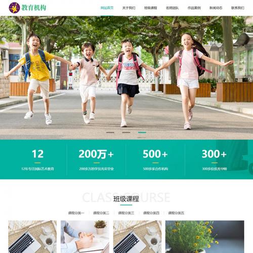 响应式中小学教育培训机构网站模板绿色小学学校网站源码课程教育培训机构网站模板带手机端