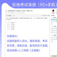 【2023全新升级】在线考试系统|功能强大|PC端+手机端